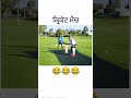 End match 🤣🤣#viral #funnyvideos #shortsyoutube #trending #viralvideo #youtube