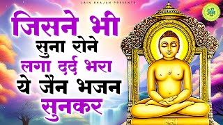 आँख से आँसू निकल आएंगे ये जैन प्रार्थना सुनकर | Jain Bhajan | Jain Bhakti | Jain Songs | Bhajan