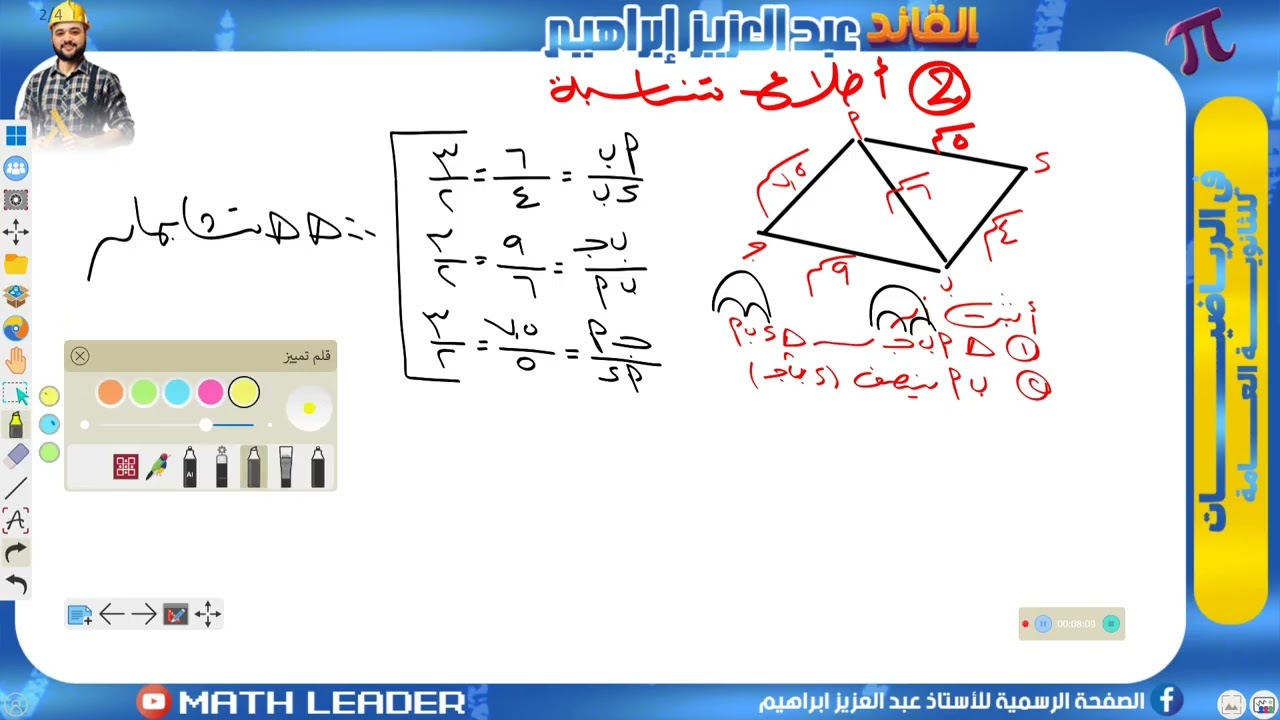 مراجعه جزء الهندسة شهر أكتوبر #اولي_ثانوي 