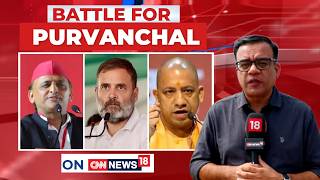 पूर्वांचल की लड़ाई: BJP बनाम SP बनाम Congress | योगी बनाम अखिलेश बनाम राहुल गांधी | UP राजनीति