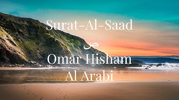 Surah Saad | Omar Hisham Al Arabi | سورة ص