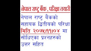 NEPAL RASTRA BANK EXAM QUESTION 2075 11 04