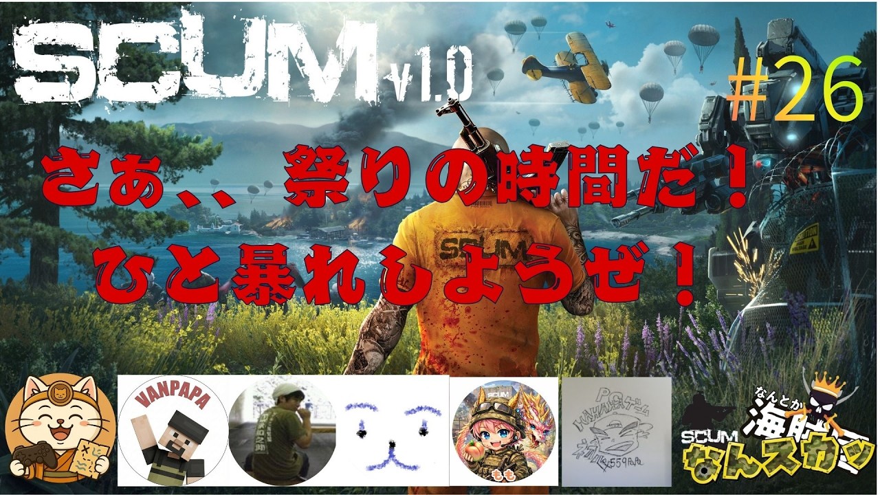 -SCUM-#26なんとか海賊団企画！「なんスカッ」熱き男たちが、今宵大暴れ！