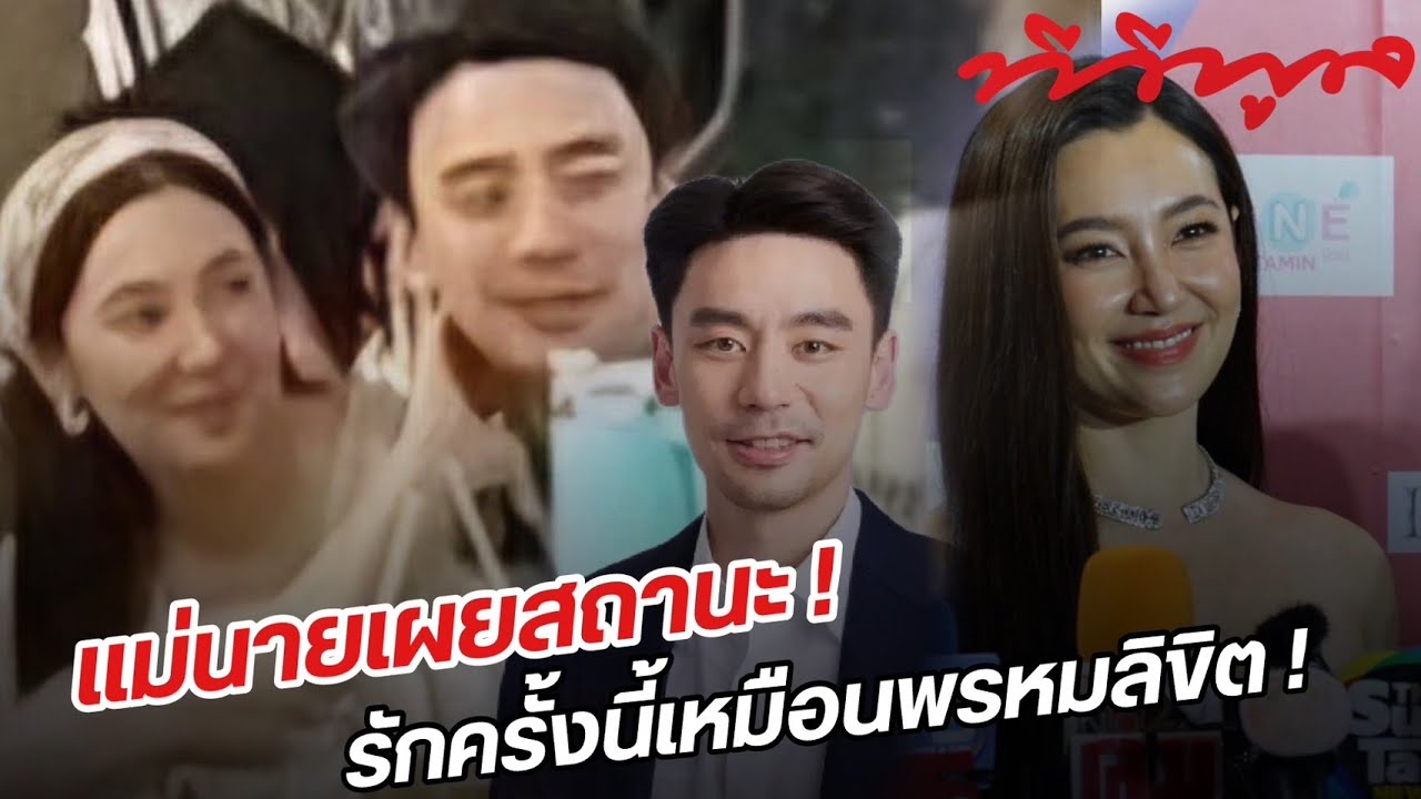 แม่นาย #เบลล่า รับสถานะ พี่หมื่นล้าน #ไฮโซวิล กำลังศึกษา เล่าที่มารักครั้งนี้