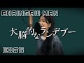 チェンソーマン ED6 - 大脳的なランデブー / kanaria:COVER by 鈴木あいみ【歌ってみた】