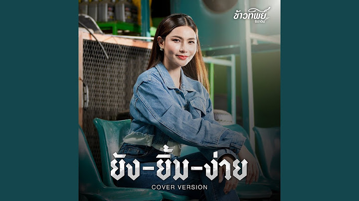ยังยิ้มง่าย (Cover Version)
