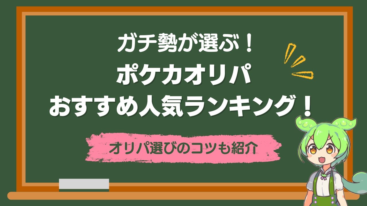 ポケモンカードのオリパおすすめ人気ランキング28選｜還元率が高い＆無料ポイント付の優良オンラインオリパを厳選