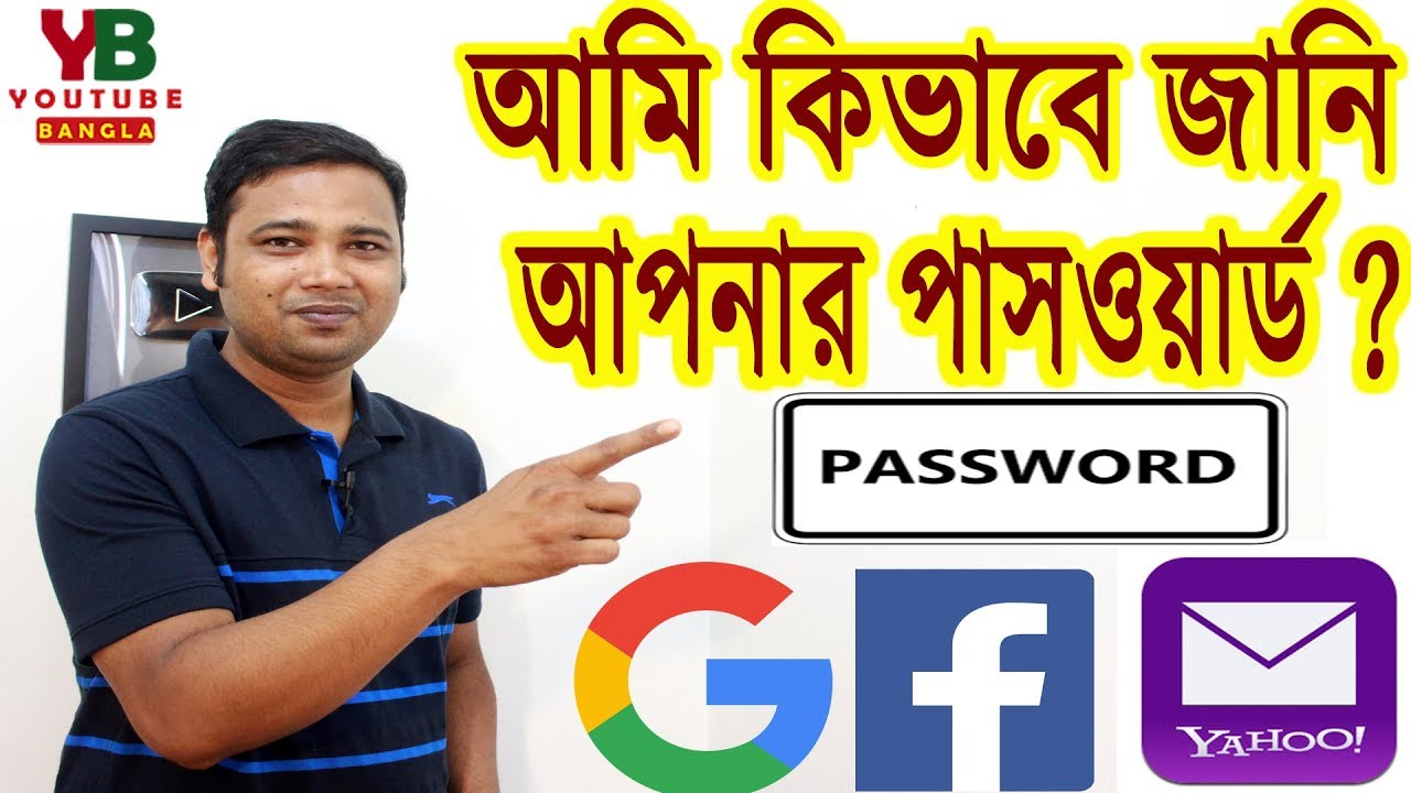 আমি জানি আপনার পাসওয়ার্ড কি ? Strong & Secure Password Creating Tips In Bangla || YouTube Bangla