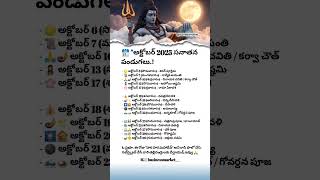 &quot;Sanatan Festivals in October 2025 📿 Discover the Auspicious Dates &amp; Celebrations | Businessmarket__