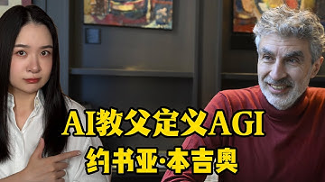 OpenAI GPT这类AI距离AGI挺遥远的