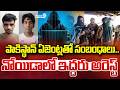 UP ATS | పాకిస్థాన్ ఏజెంట్లతో సంబంధాలు..నోయిడాలో ఇద్దరు అరెస్ట్ | Pakistan Spy Arrest | Prime9