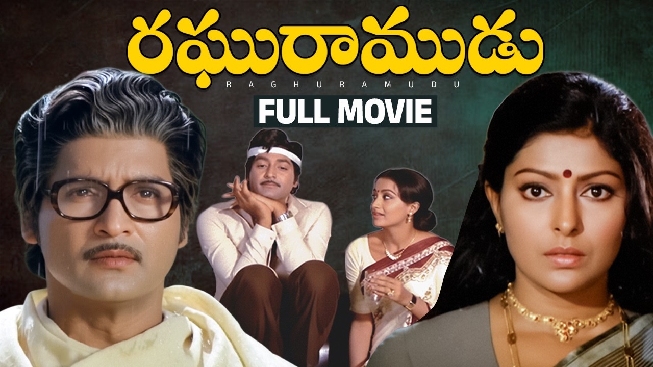 Raghu Ramudu Telugu Full Movie | Sobhan Babu | Sharada | Sumalatha | Kaikala Satyanarayana
