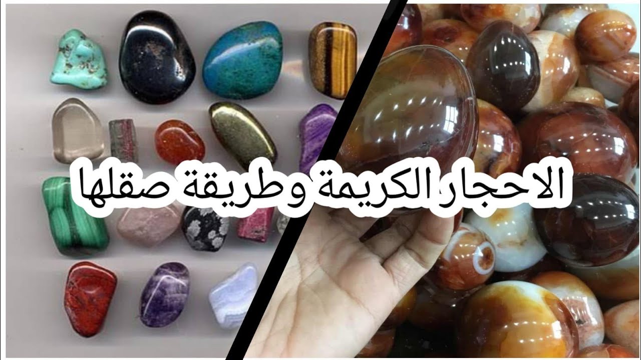 طريقة صقل الاحجار الكريمة للمبتدئين