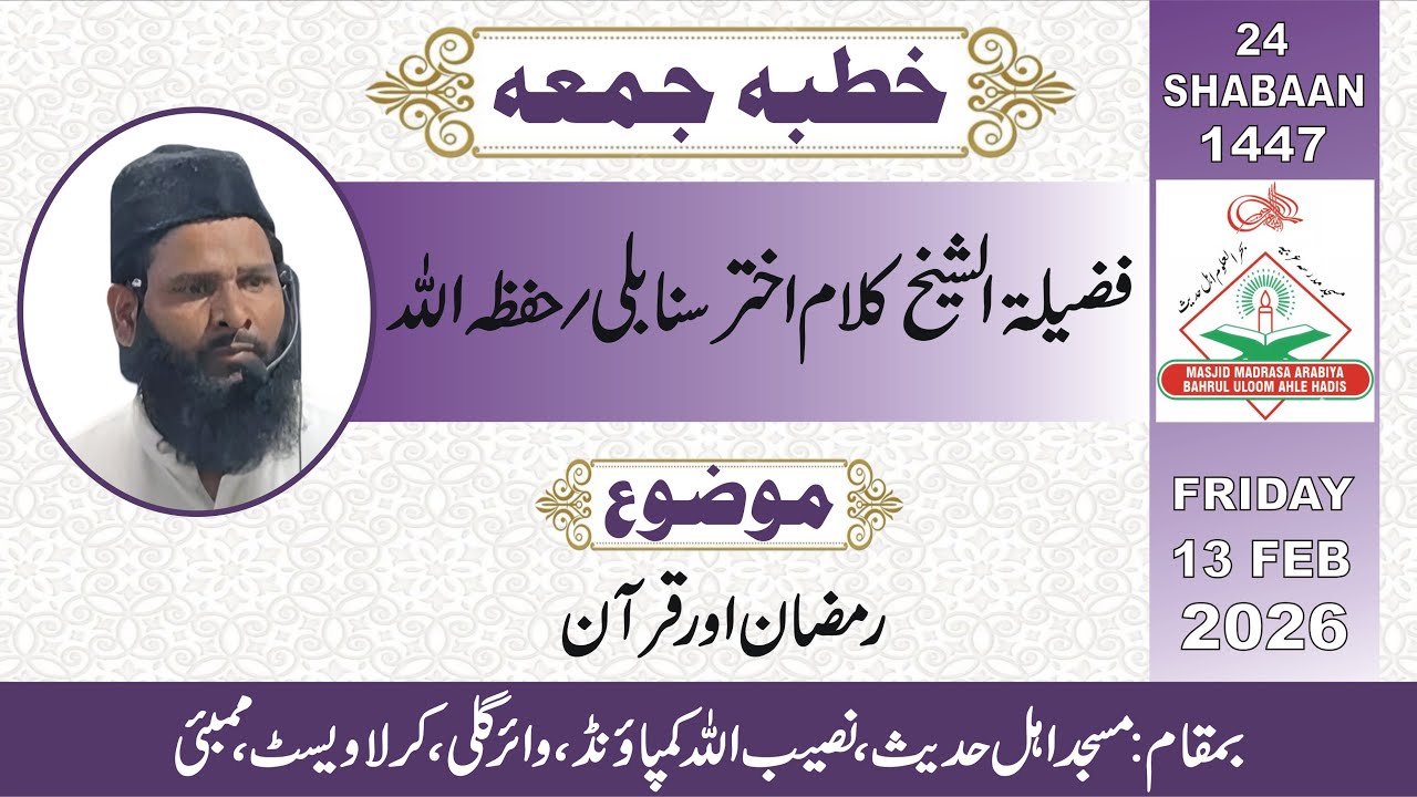 TOPIC~RAMZAN AUR QURAN (FAZILATULSHAIKH KALAM AKHTAR SANABLI HAZHULLAH