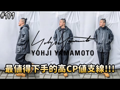 【穿搭人】「這個支線CP值最高!!!」YOHJI YAMAMOTO 2023春夏新品推薦!!!!｜猶如藝術品的超帥新品｜山本耀司 S'YTE｜高階男裝推薦｜草帽人ROCK's LIFESTYLE