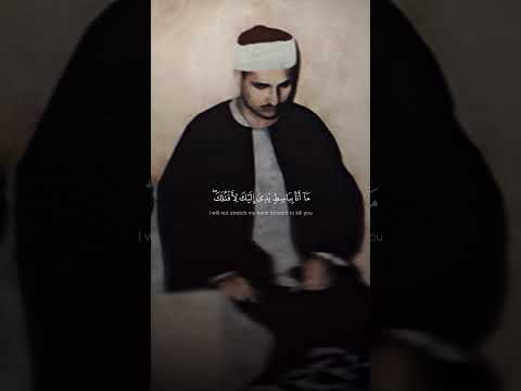نهاوند و لا اروع للمنشاوي لئن بسطت إلي يدك لتقتلني محمد صديق المنشاوي سورة المائدة