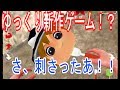 【ゆっくり】ゆっくりの新作ゲーム！？　刺さった。（ゆっくり実況）