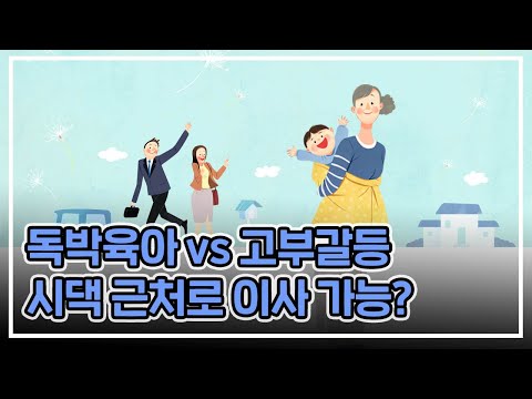 [허리케인] &amp;quot;우리 엄마가 애 봐주실 거야~&amp;quot; 시댁 근처로 이사하자는 남편!?