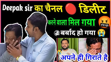 Deepak sir reasoning patna chainnel dellet kon kiya hai || deepak sir new channel subscribe|| deepak