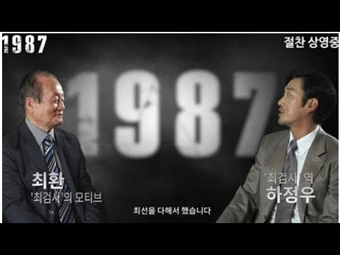 ‘하정우 실존 인물’ 최환 검사가 박종철 부친 빈소에 남긴 방명록