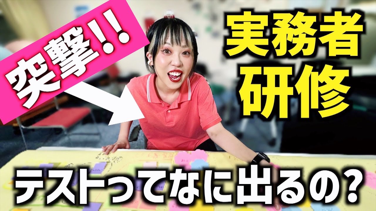 実務者研修 って難しいって聞くけど実際どうなの？何するの？！行ってみた！！！🔥