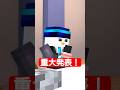 重大発表！【おらふくん】#shorts