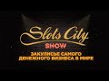 Slots City Show – закулисье самого денежного бизнеса в мире