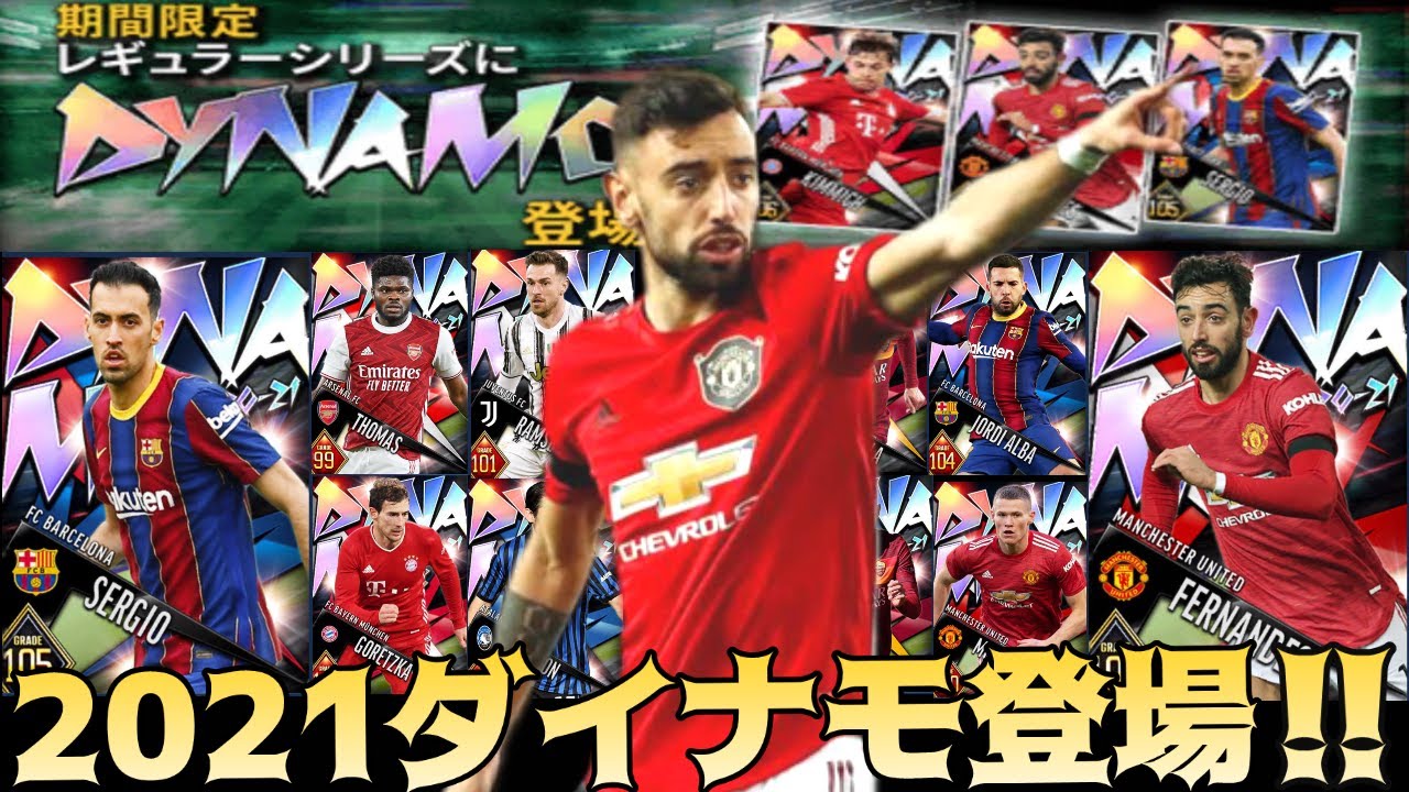 ウイコレ 21レギュラーダイナモ登場 新スキルも来たぞ ガチャ Youtube ウイコレ 21レギュラーダイナモ登場 新スキルも来たぞ ガチャ Youtube