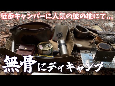 【ソロキャンプ】新ハンモックのお試しと簡単キャンプ飯で楽しむディキャンプ【冬キャンプ】