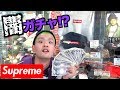 1回1000円のSupremeガチャ回しまくったった！！