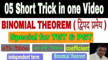 BINOMIAL FIVE SHORT TRICK | TGT & PGT | SHORT CUT METHOD BINOMIAL THEOREM