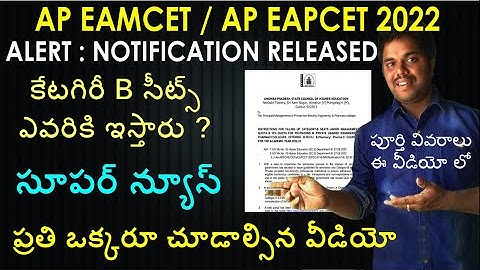 AP Eamcet 2022 Category B Seats Notification | Schedule | AP Eapcet 2022 | Purushotam Academy