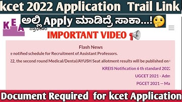 Kcet 2022 Application Trail Link🧐|Documents  For kcet 2022 Application|kcet2022 Online  Application