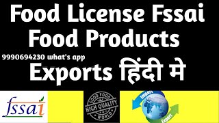 FSSAI for export of food Products outside India