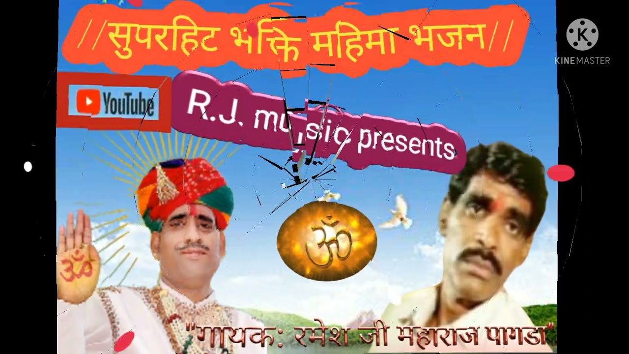 ज्याका जिवता धखे मसाण भक्ती खटण करारी जाण& गायक रमेश जी महाराज पागडा