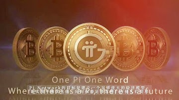 [pi network] 一部手机就能免费挖矿 2021年底最火爆的区块链Pi币---基础币
