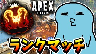 【APEX】プレランク　～爆盛編～　ちーきーさん、ピンキーさん