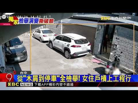 獨家》控遭4戶「包夾霸凌」 檢舉成鄰居撕破臉導火線@newsebc