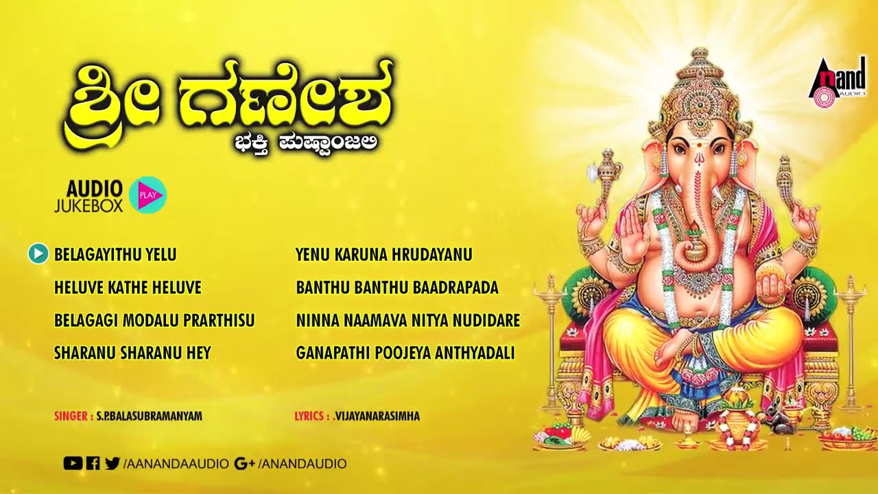 Sri Ganesha Bhakthi Pushpanjali  SP Balasubramanyam  Audio Jukebox 