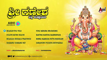 Sri Ganesha Bhakthi Pushpanjali | S.P. Balasubramanyam | Audio Jukebox |