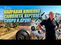Кметът, който сам създаде самолети, вертолети а скоро - дрон!