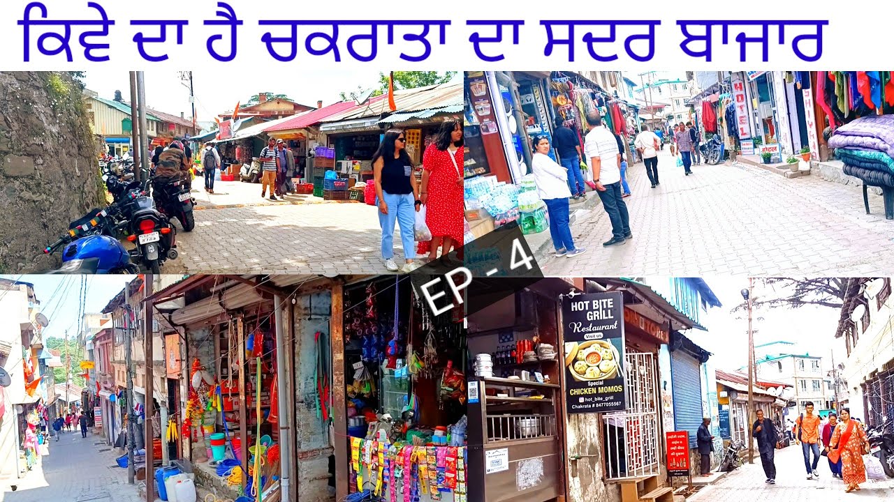 CHAKRATA SADAR BAZAR | ਕਿਵੇ ਦਾ ਹੈ ਚਕਰਾਤਾ ਦਾ ਸਦਰ ਬਾਜਾਰ | AMAZING😍😍😍 HILL STATION UTTARAKHAND | EP-4