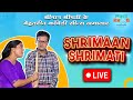 Shrimaan shrimati back to back live 30   family series  comedy series comedy