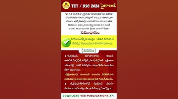 #సైకాలజీ  ప్రశ్నకి సమాధానం చెప్పండి ? @85 #tetdsc2026