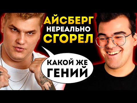 Видео: КОНФЛИКТ ТРАВОМАНА И АЙСБЕРГА | Течис Дота 2