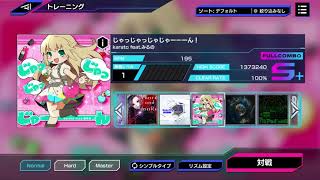 【SEVEN's CODE】karato feat. みるの / じゃっじゃっじゃじゃーーーん！ (シンプルタイプ/NORMAL Lv1)【プレイ画面】