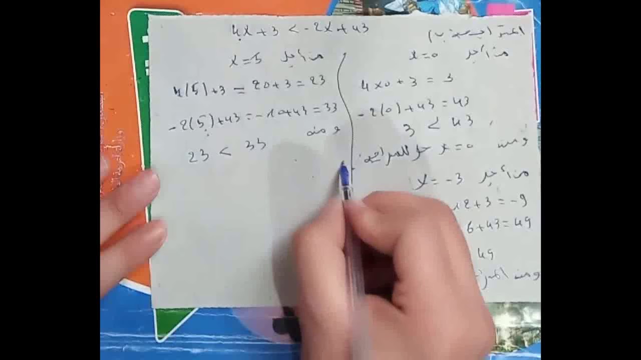 المتراجحات حل التمارين 8.7.6.5.4.3.2.1 صفحة 79 رابعة متوسط زكرياء