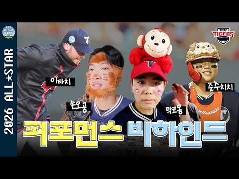 올러, 박재현, <strong>성영탁</strong>, 한준수 퍼포먼스 직전까지의 야구장 뒷편 공개!