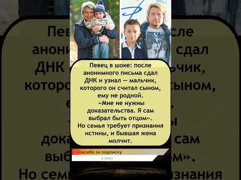😱 «Это не мой сын!» — у #Баскова всплыл ДНК-скандал, разрывающий семью