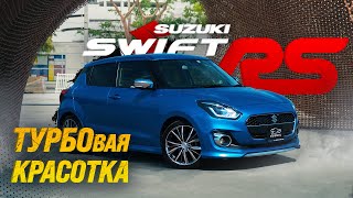 SUZUKI SWIFT [ ZC13S ]😍RS TURBO😱ГРОЗА NISSAN NOTE И TOYOTA VITZ⚡️